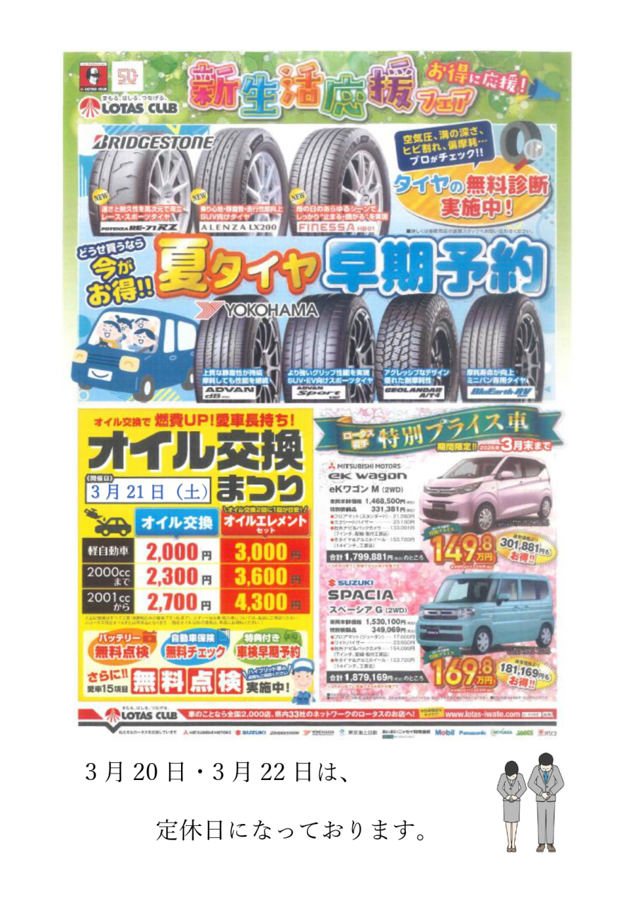 オイル交換まつり